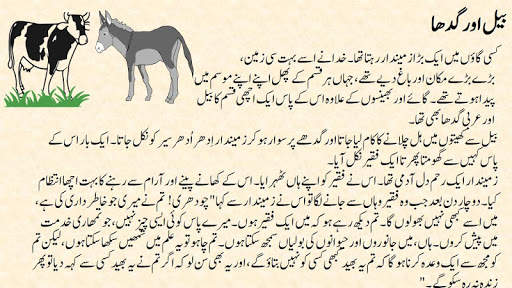 Bachon Ki Urdu Kahaniyan screenshot 3