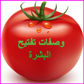 أفضل وصفات التفتيح أيقونة