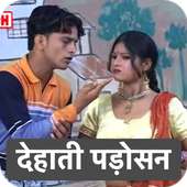 Dehati Hot Videos