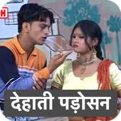 Dehati Hot Videos 1.0