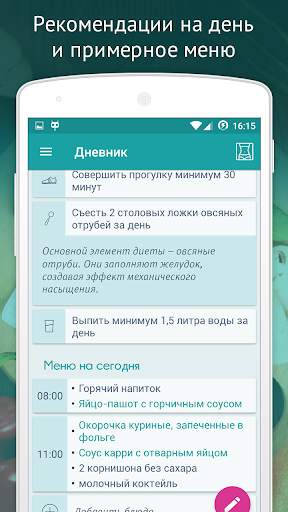 Диета Дюкан – официальное приложение скриншот 3