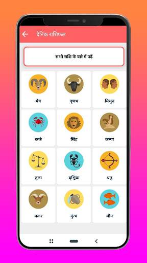 Rashifal 2024 in Hindi screenshot 2