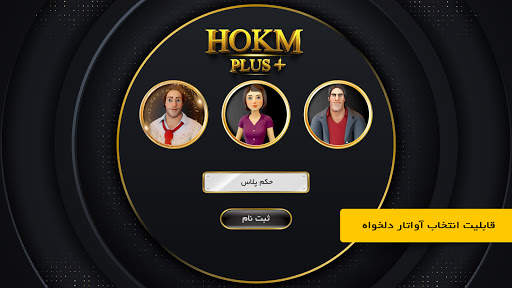 Hokm Plus -حکم پلاس screenshot 3