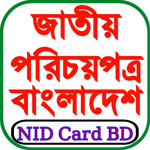 ভোটার আইডি চেক - Voter ID Check icon