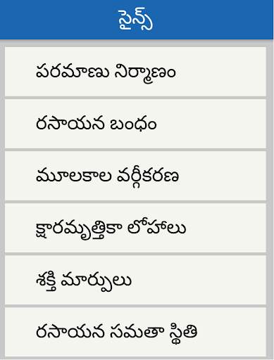 General Science in telugu screenshot 3