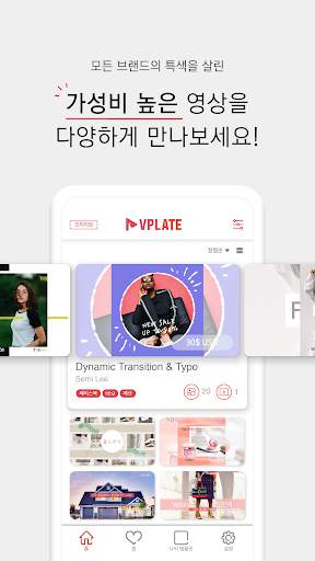 브이플레이트 VPLATE - 템플릿으로 제작하는 고퀄 광고영상 screenshot 2