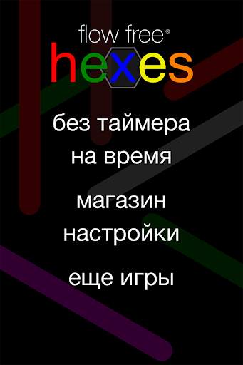 Flow Free: Hexes скриншот 7