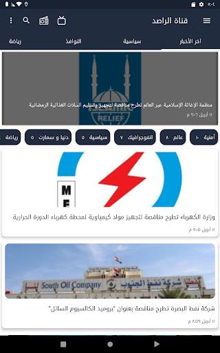 قناة الراصد الفضائية स्क्रीनशॉट 9
