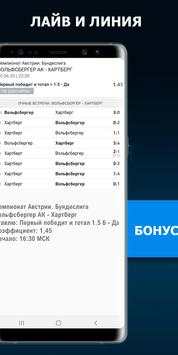 ФОРА - прогнозы на спорт скриншот 4