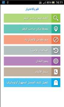 تحديد مكان المتصل و إسمه عن طريق الرقم - دقة عالية 4 تصوير الشاشة