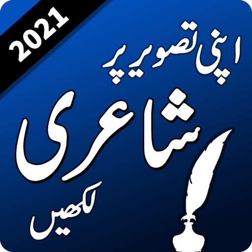 Urdu Poetry on Photo - Poetry on Picture icon