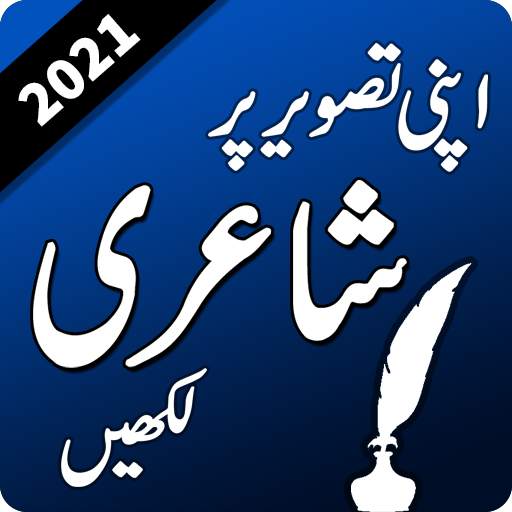 Urdu Poetry on Photo - Poetry on Picture 2.6