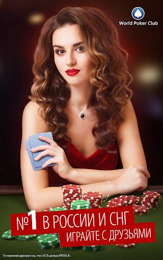 Poker Game: World Poker Club скриншот 6