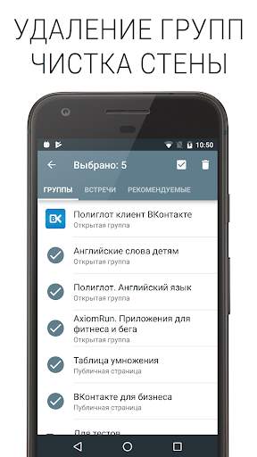 Полиглот ВК screenshot 4