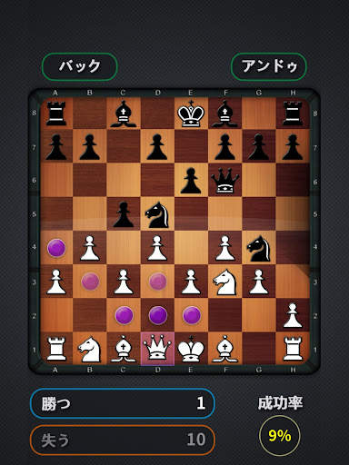 チェスをする screenshot 8