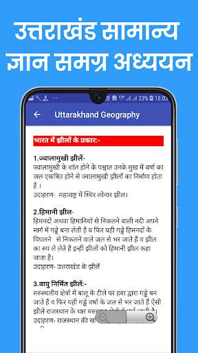 Uttarakhand General Knowledge screenshot 6