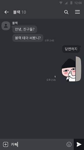 블랙 - 카카오톡 테마 screenshot 3