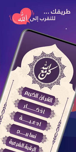 كن مع الله screenshot 1