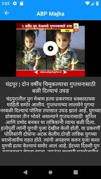 ABP Majha screenshot 3