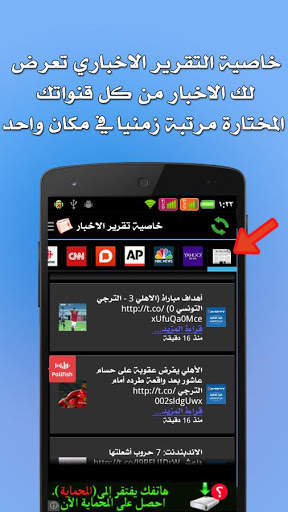 يا خبر - تطيبق قراءة الاخبار 6 تصوير الشاشة