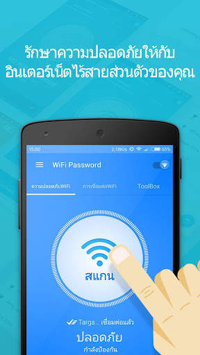 รหัสผ่าน WiFi-WiFi Password screenshot 3