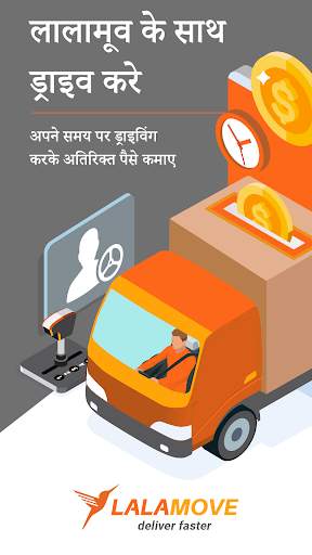 Lalamove इंडिया चालक - अतिरिक्त आय कमाएं स्क्रीनशॉट 1