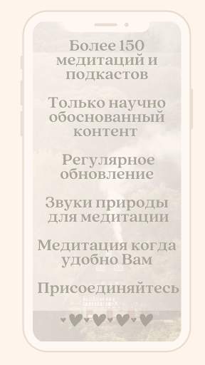Медитация и Осознанность - Здесь и Сейчас screenshot 7