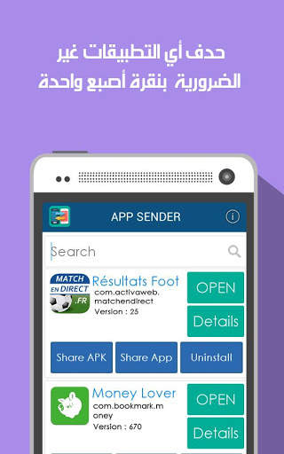 مرسل التطبيقات بلوتوث 4 تصوير الشاشة
