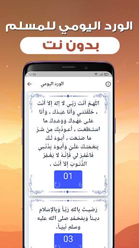 اذكار الصباح والمساء بدون نت screenshot 5
