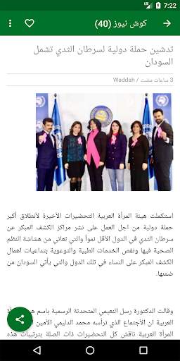 أخبار السودان العاجلة screenshot 3