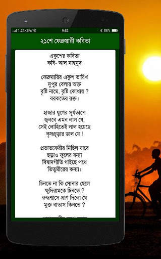 ২১শে ফেব্রুয়ারী, মাতৃভাষা দিবস screenshot 3
