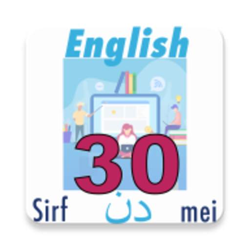 Learn to Speak English in Urdu 9.0.1