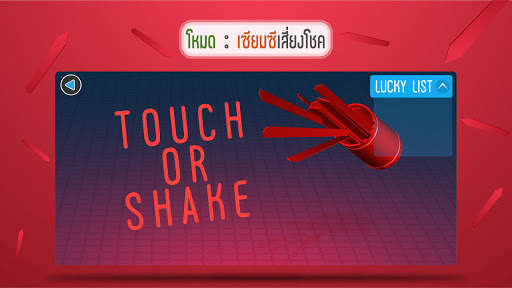 สุ่มผู้โชคดี 2 screenshot 5