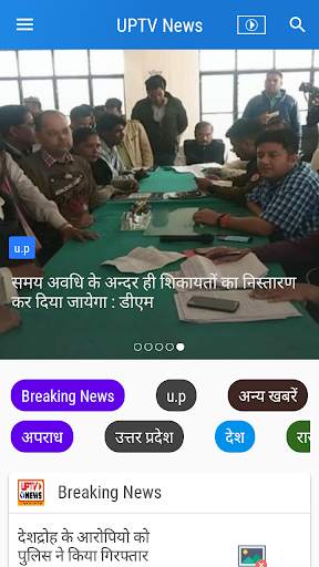 UPTV News screenshot 2