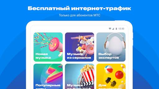 МТС Music – слушать музыку онлайн screenshot 11