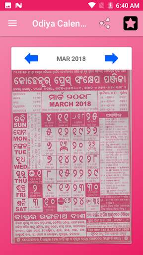 Odia (Oriya) Calendar 2019 screenshot 12