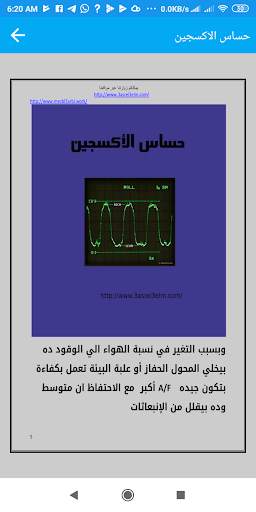 حساسات السيارات 8 تصوير الشاشة