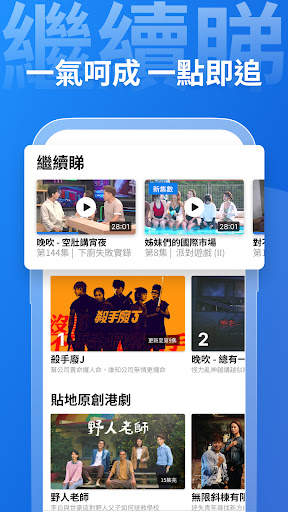 ViuTV screenshot 5