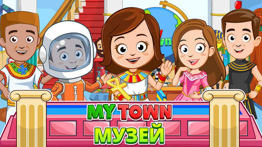 My Town : Museum скриншот 7