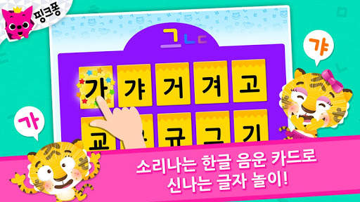 EBS 한글이 야호: 가나다 따라쓰기 screenshot 10