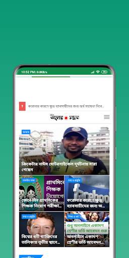 All Bangla newspaper & TV News screenshot 5