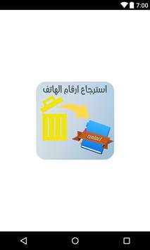 استرجاع ارقام الهاتف المحذوفة بسرعة 1 تصوير الشاشة