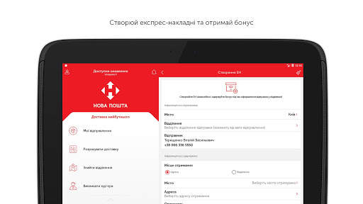 Nova poshta screenshot 14
