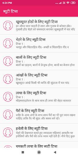 सौंदर्य टिप्स | Beauty Tips screenshot 8