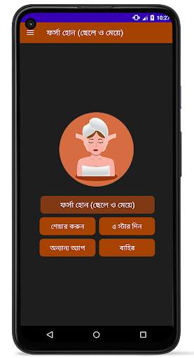ফর্সা হোন প্রাকৃতিকভাবে (ছেলে ও মেয়ে) screenshot 1