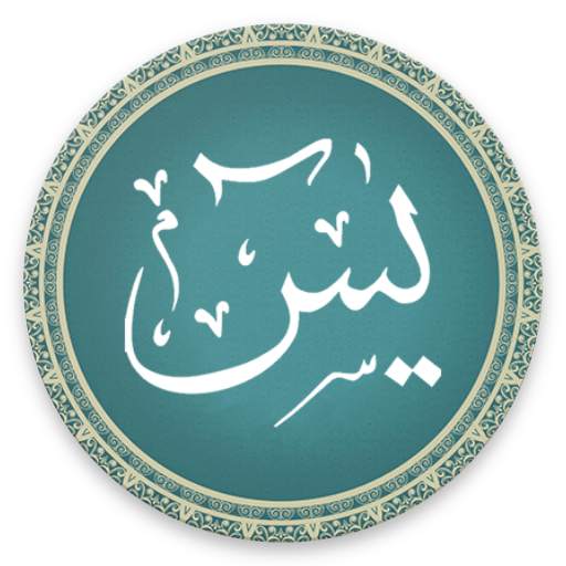 Surah Yaseen 1.7