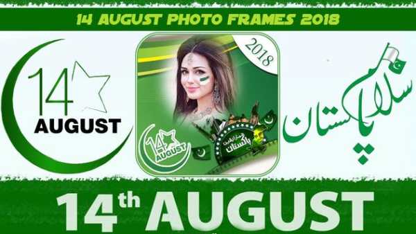 14 August Photo Frames 2018 screenshot 1