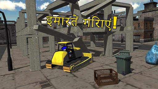 अर्थमूवर्स  ( hindi) स्क्रीनशॉट 9