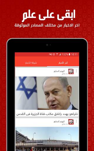 أخبار مصر العاجلة screenshot 14