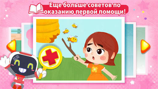 Советы по оказанию первой помощи от мал. панды скриншот 5